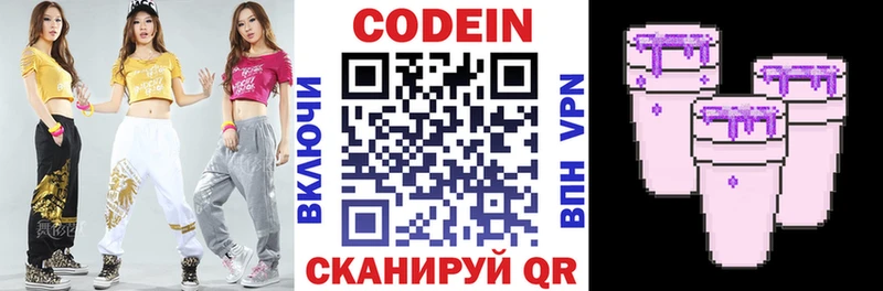 Codein напиток Lean (лин)  Красноуральск 